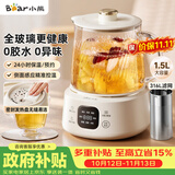 小熊（Bear）全玻璃养生壶 纯玻璃煮茶壶 恒温壶 2026新款多功能炖煮花茶壶 1.5L YSH-E15Q3