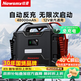 纽曼（Newsmy）【3C认证】W100汽车应急启动电源搭电宝户外电源汽车搭电宝12v车载电瓶强启反充磷酸铁锂48000mAh