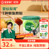 宝宝馋了婴幼儿秋梨膏宝宝饮品无添加雪梨膏儿童12月+便携纯梨膏泡水210g
