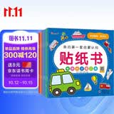 小红花我的第一套启蒙认知贴纸书（全8册）2-5岁贴纸儿童宝宝早教书益智图书儿童思维全脑开发启蒙专注力贴贴画课外书自主阅读假期读物省钱卡 