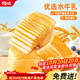 百草味水牛乳千层吐司 1kg高钙早餐面包手撕代餐饱腹零食点心
