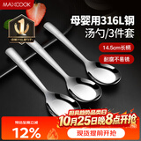美厨（MAXCOOK）316L不锈钢汤勺汤匙 加大勺子平底勺餐勺饭勺 调羹三件套MCCU3905