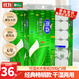 雨森（YUSEN）可湿水卫生卷纸10斤2提36卷中长卷纸巾卫生间厕纸手纸家庭装
