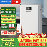 百奥（PARKOO）除湿机/抽湿机 60升家用净化除湿器大平层别墅抽湿器客厅仓库地下室轻音节能净化杀菌PD16LD