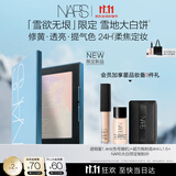 NARS【11.11狂欢】「雪欲无垠」雪地大白饼10g粉饼散粉定妆修黄提亮