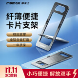摩米士手机支架桌面超薄卡片支撑架铝合金迷你便携可折叠无极调节多功能开瓶器懒人支架适用苹果华为小米