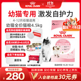 皇家猫粮 幼猫猫粮 幼猫奶糕 K36 通用粮 4-12月 4.5KG【宠物金选】