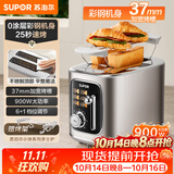 苏泊尔（SUPOR）面包机三明治机多士炉早餐机烤吐司机 家用烤面包片多功能轻食机0涂层金属机身6+1档加宽烤槽DJ807