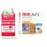 摄影入门基础教程 单反相机新手入门摄影基础知识实操后期拍摄技巧 主题摄影经典自然风景人像动植物摄影书