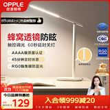 欧普照明（OPPLE）AAAA质量分级 护眼防蓝光儿童LED触控调光卧室宿舍书桌读写台灯