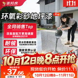 谢邦虎环氧彩砂自流平地面地坪漆大理石防滑耐磨瓷砖芝麻灰1.4kg