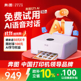 奔图（PANTUM）【AI语音交流】ST1 AI版彩色打印机墨仓式 手机无线微信远程打印机家用 小巧简约学生作业打印机