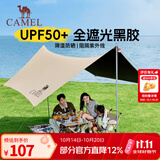 骆驼（CAMEL） 户外天幕帐篷露营野餐加厚防晒便携遮阳棚野炊公园野营防小雨棚 9㎡  流沙金  黑胶蝶形  136BJ54006