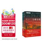 全球分裂：第三世界的历史进程 上下册 斯塔夫里阿诺斯作品