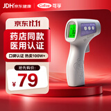 可孚温度计电子体温计宝宝额温枪精准体温枪婴儿专用测温仪-充电