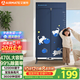艾美特（AIRMATE）【宝宝身高尺】烘干机家用干衣机烘衣机暖风机大容量衣柜定时内衣消毒机小型风干机衣柜 HG12-M23