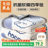 无印良品法兰绒毛毯办公室午睡薄毯子毛巾被 四季空调沙发盖毯 150*200cm