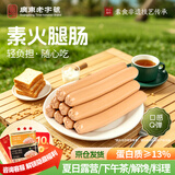 齐善食品火腿肠 素肉素食主义 素肠即食 豆制品 佛家寺院食品净素纯素斋菜 【京东仓速发】素火腿肠150g*3袋