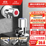 九牧（JOMOO）角阀黄铜加厚陶瓷阀芯八字阀三角阀冷热水角阀马桶角阀水阀 【2只】1冷1热角阀