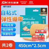 海氏海诺医用弹性绷带 自粘弹力运动绷带2卷 护踝护腕绑腿手指固定纱布卷