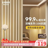 金蝉窗帘家用遮光2026新款卧室客厅高级感打孔挂钩全遮光窗帘一整套