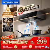 创维（Skyworth）抽吸排油烟机家用中式顶吸 经典简易按键出租房脱排老式厨房小尺寸 大风量静压低噪音Y610