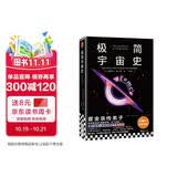 【京东尊享】极简宇宙史 星际旅行物资包典藏版 船票+小册子+贴纸 霍金 亲传弟子 克里斯托弗·加尔法德