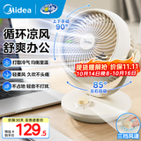 美的（Midea）桌面台式小风扇电风扇空气循环扇台扇 办公室宿舍小型迷你排气扇空调扇 宿舍卧室床上用低噪节能 3档循环扇丨循环静风