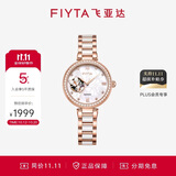 飞亚达（FIYTA）倾城系列贝母盘蝶舞镂空盘陶瓷带机械女表 节日生日礼物