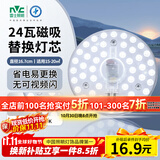 雷士（NVC）led灯盘吸顶灯替换灯芯灯板圆形磁吸模组灯管灯条24瓦白光6500K