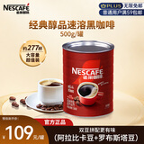 雀巢（Nestle）醇品速溶美式纯黑咖啡粉500g/罐 桶醇不添加蔗糖低卡低脂运动健身