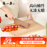 张小泉大师印方圆整竹无漆无蜡双面可用楠竹砧板切菜板（45*30*1.8cm）