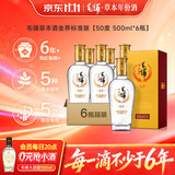 毛铺草本白酒 苦荞酒  高度 金荞50度 500ml*6瓶标准版 整箱送礼