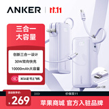 ANKER安克【3C认证可上飞机】三合一能量棒充电宝自带线充电器10000毫安30W移动电源-C线版安卓苹果 紫