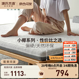 源氏木语小椰卧室床垫天然椰棕环保垫家用棕垫薄款垫子1.5*2m 加硬京仓款