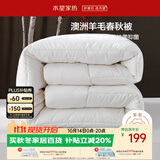 水星家纺被子澳洲羊毛被单人四季被芯四季通用春秋被150×210cm约3.8斤