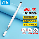 连拓 适用华为电容笔 Matepad11平板ipad手机触控笔触屏笔pencil手写绘画笔通用HUAWEI微软小米5pro
