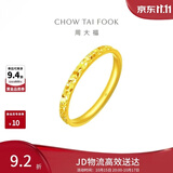 周大福碎冰冰碎金金男女对戒黄金戒指17号约2.2g EOF1216生日礼物