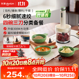 东菱（Donlim）绞肉机家用辅食机 多功能碎肉切菜一体 磨粉机套娃收纳佐料机 料理棒 可剥蒜DL-5028竹语青