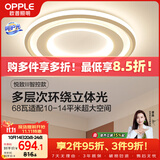 欧普照明（OPPLE）吸顶灯客厅灯卧室灯智控调光LED照明灯具圆形简约欧式大瓦数 悦致