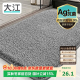 大江Ag+银离子 抗菌浴室地垫卫生间门口吸水垫厕所脚垫纯色40x60cm