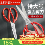 王麻子剪刀家用 锋利工业强力锻打剪纸裁布服装裁缝剪 多功能特大号剪刀
