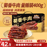三只松鼠蜀香牛肉麻辣味400g零食夜宵牛肉干肉脯团购送礼保真牛肉干