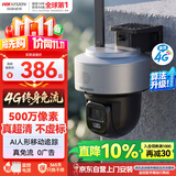 海康威视（HIKVISION）摄像头4g终身免费无限流量500万超清监控器全彩360度全景AI室外 无线联网无需WiFi Q5