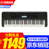雅马哈（YAMAHA）电子琴PSR-F52/E283/E383初学入门61键成人儿童初学练习考级演奏 升级PSR-E383官方标配
