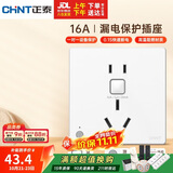 正泰（CHNT）漏电保护开关插座暗装86型通用热水器空调大功率防触电16A 白色