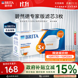 碧然德BRITA 家用净水壶 滤水壶滤芯 MAXTRA+LE 去水垢专家滤芯 3枚装
