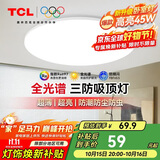 TCL吸顶灯LED卧室灯阳台过道灯具超薄超亮三防灯护眼白光灯饰45W