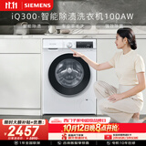 西门子（SIEMENS）iQ300 10KG大容量 全自动滚筒洗衣机 智能除渍 强效除螨 羊毛洗 羽绒洗 WG52A100AW