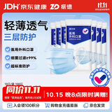 振德【日常防护】口罩一次性医用外科口罩成人儿童防晒粉尘过敏100只